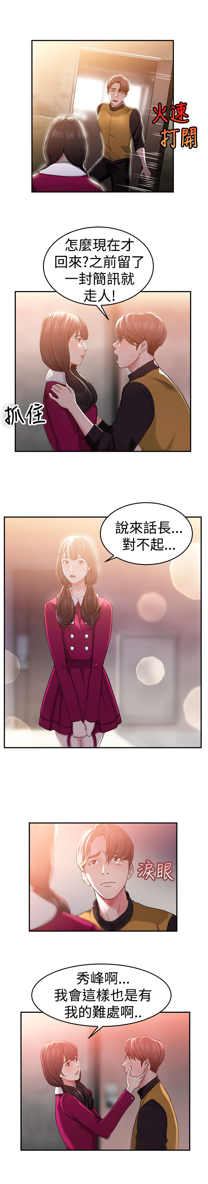 分手那些事漫画,第24章：阴阳调和伴侣3图