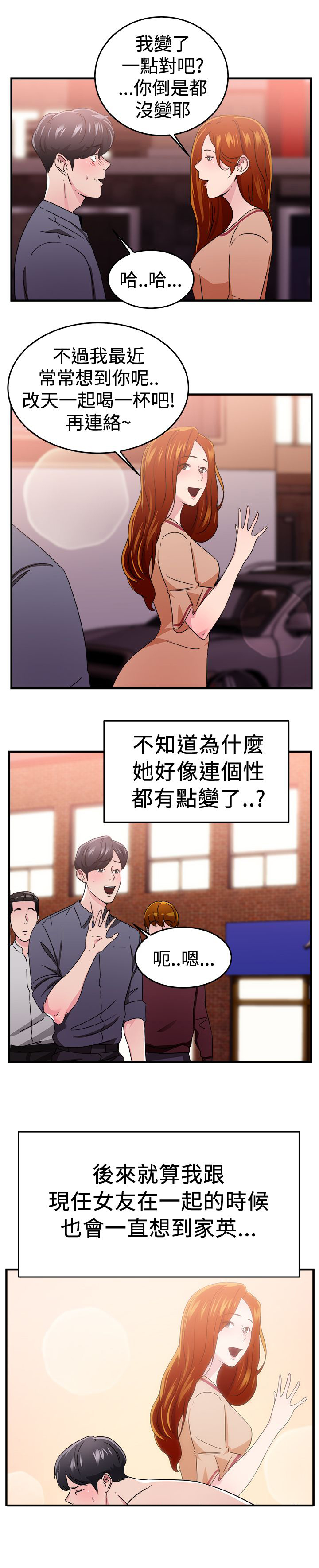 分手那天京圈大小姐收到一个快递漫画,第45章：颜值型伴侣 上4图