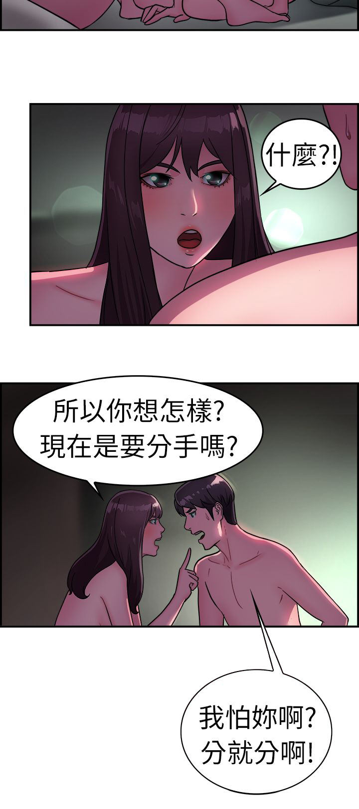 分手那些事漫画,第8章：吃醋伴侣2图