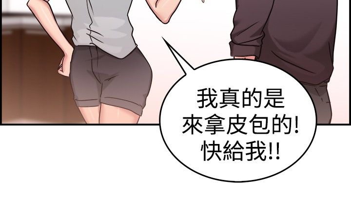 分手那些事漫画,第18章：借口伴侣 下1图