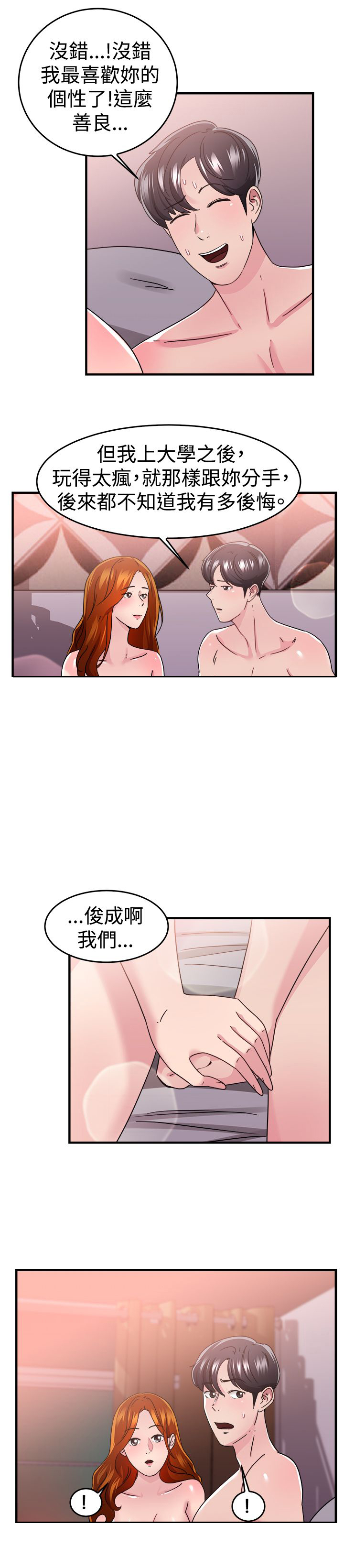 分手那天于文文漫画,第45章：颜值型伴侣 上2图