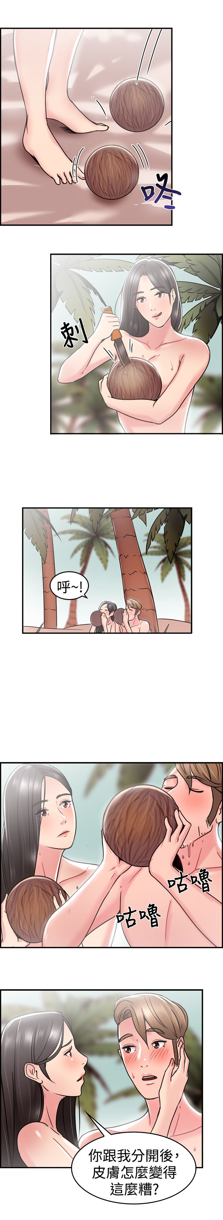 分手那些事漫画,第16章：考古伴侣 下1图