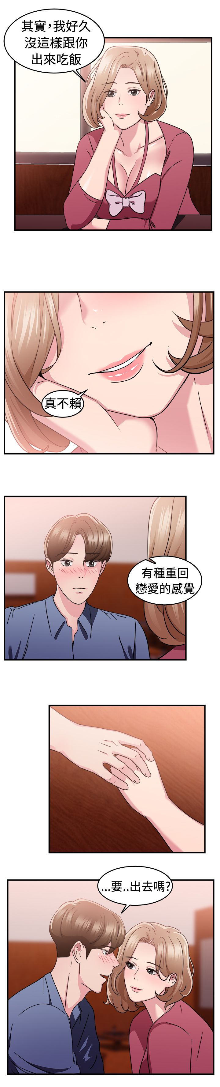分手那些事儿聊天记录漫画,第41章：偶遇伴侣3图