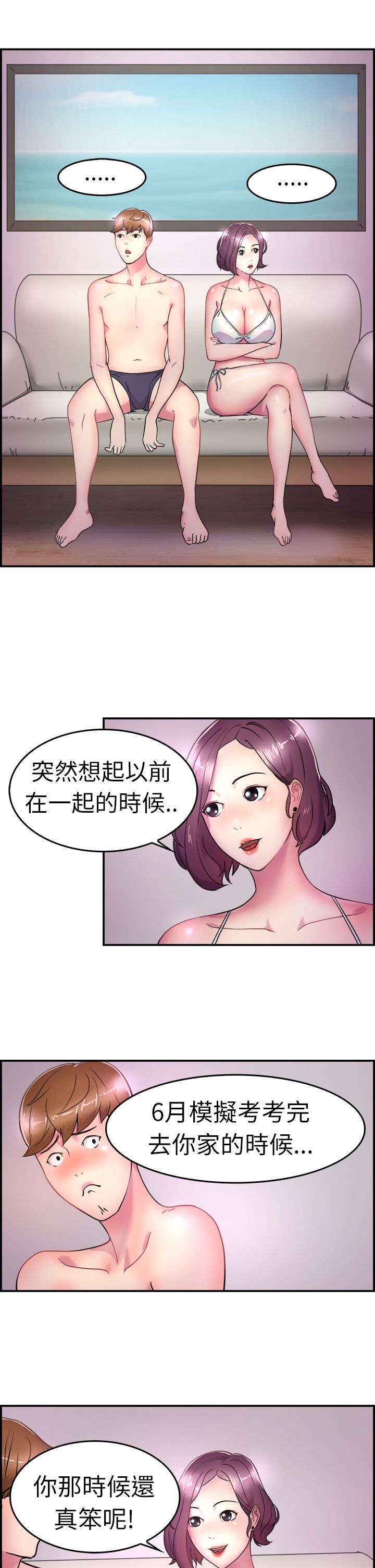 分手那些事漫画,第3章：伴侣5图