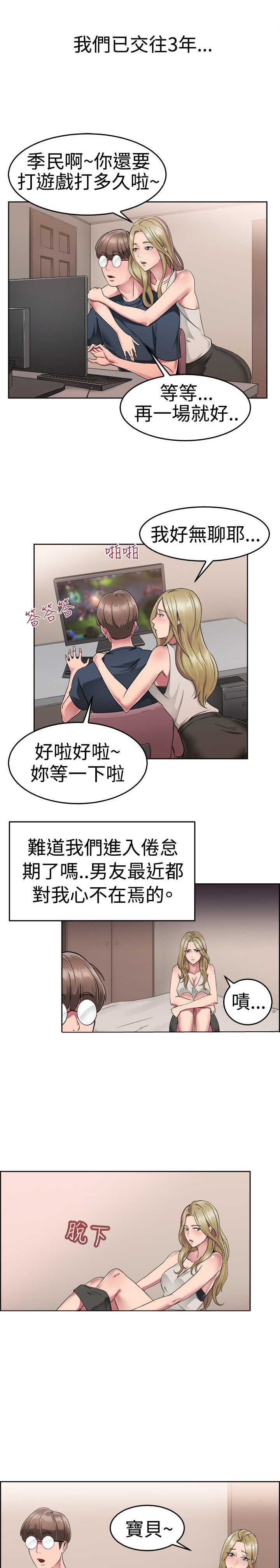 分手那些事漫画,第27章：蠢蠢欲动伴侣1图