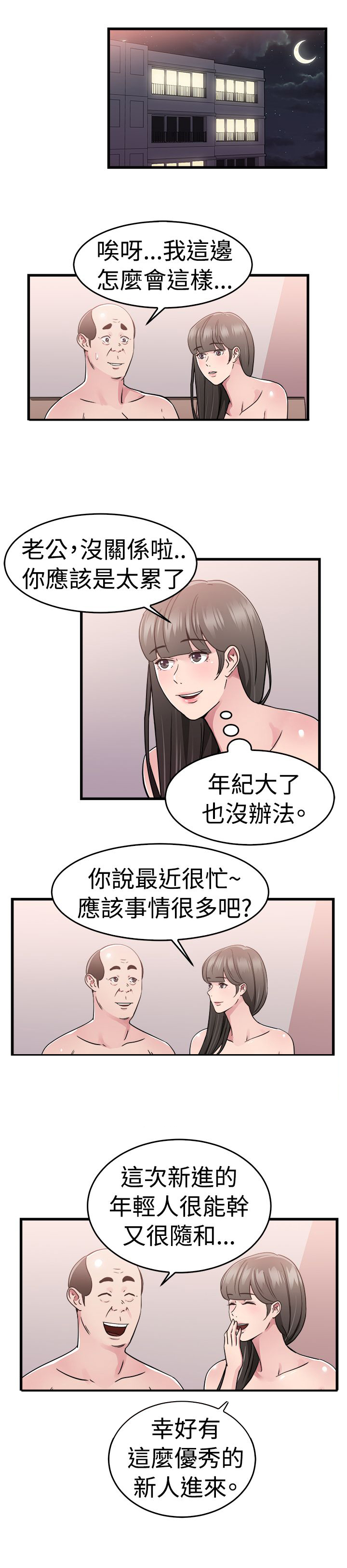 分手那些事漫画,第38章：父命难违伴侣1图