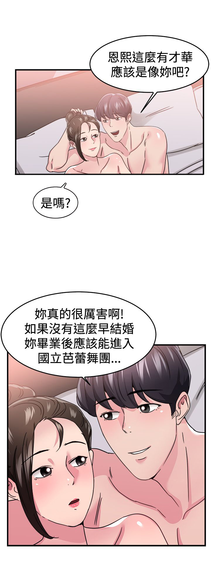 分手那天我看着你走远漫画,第44章：错失型伴侣5图