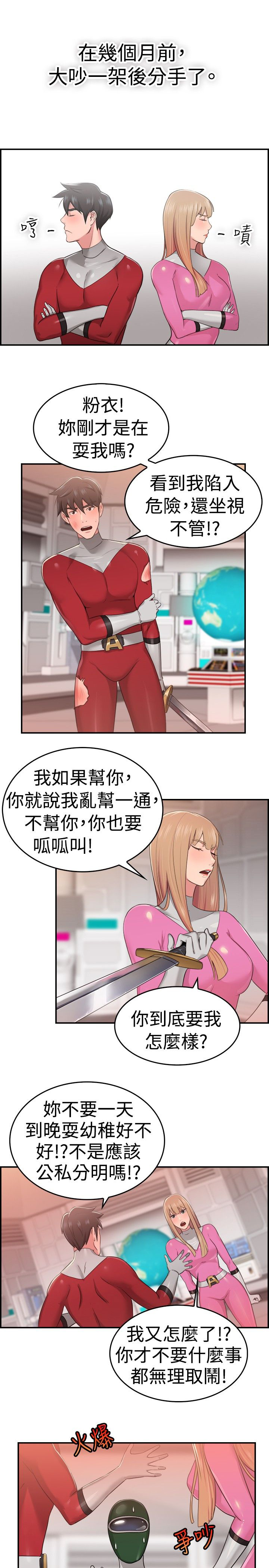分手那些事小说未删减全文阅读漫画,第19章：红衣粉衣 上1图