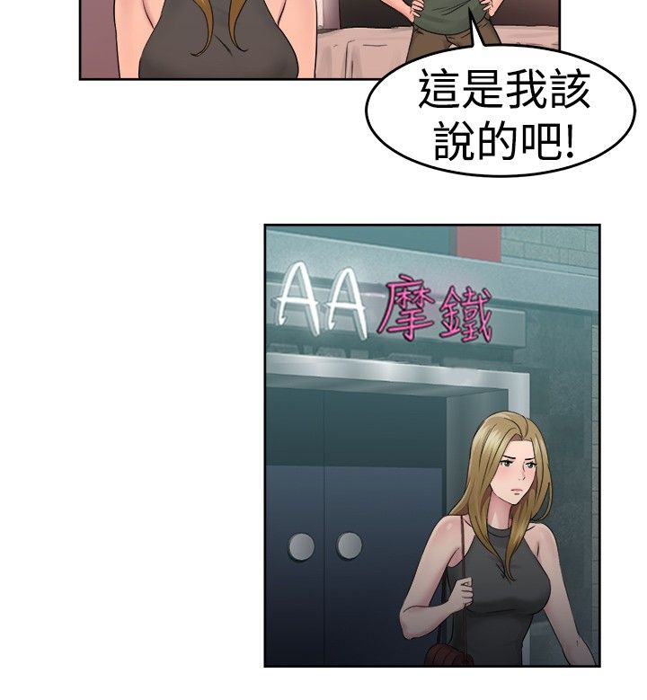 分手那些事漫画,第27章：蠢蠢欲动伴侣2图