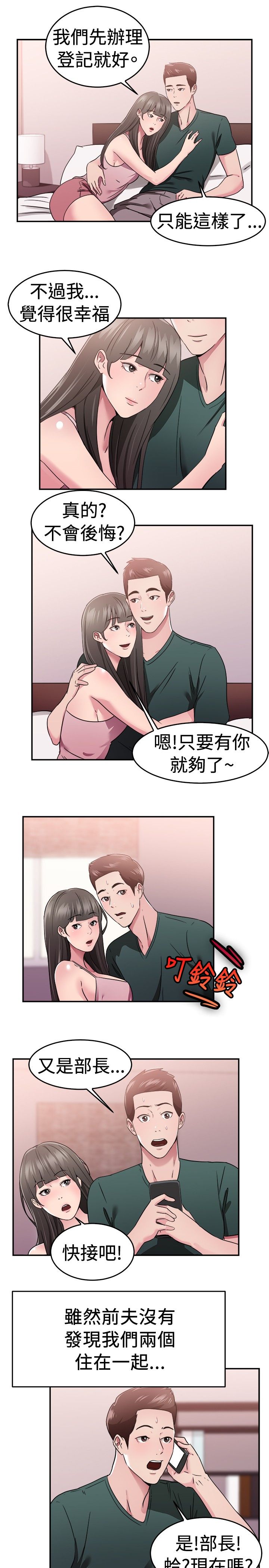 分手那些事漫画,第38章：父命难违伴侣5图