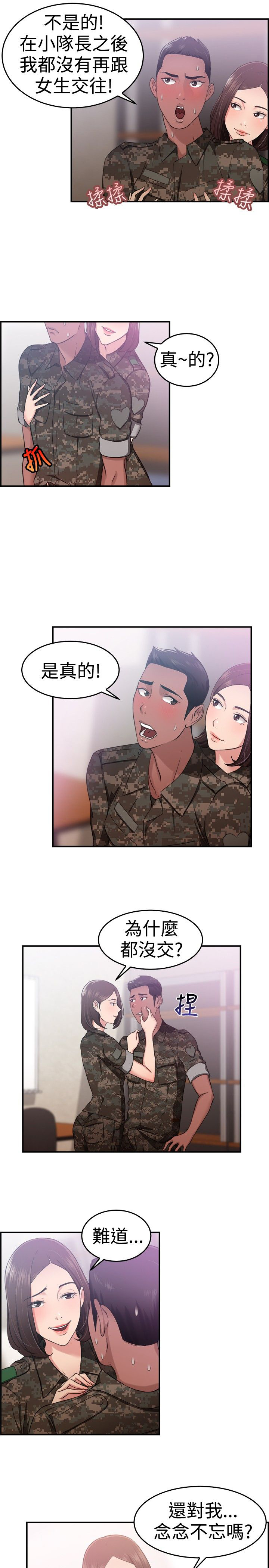 分手那些事小说未删减全文阅读漫画,第21章：小队长伴侣1图