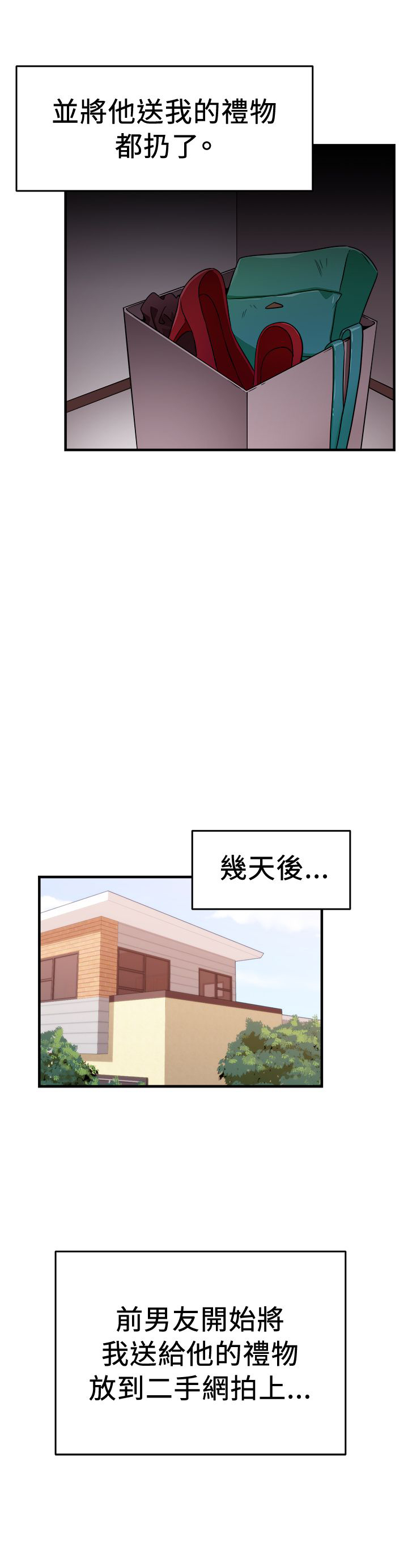 分手那些事漫画,第50章：二手伴侣 下1图