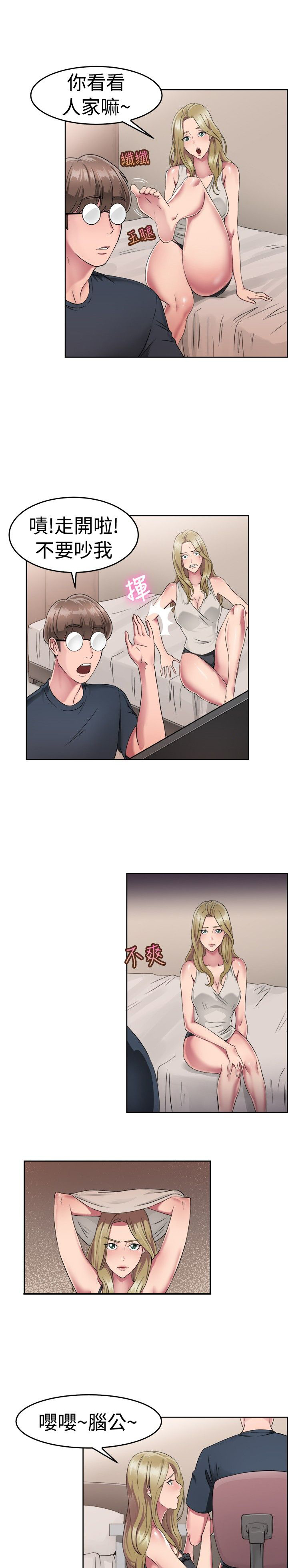 分手那些事漫画,第27章：蠢蠢欲动伴侣3图