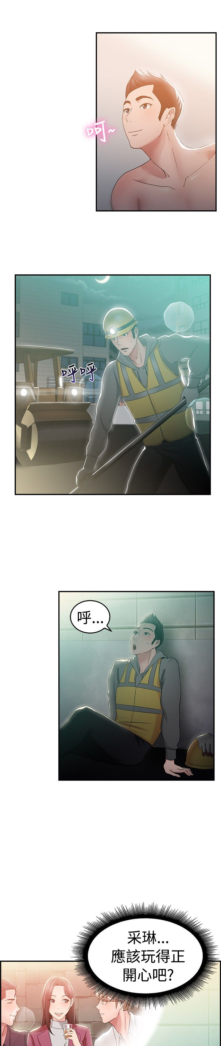 分手那些事漫画,第25章：同甘共苦伴侣 上1图