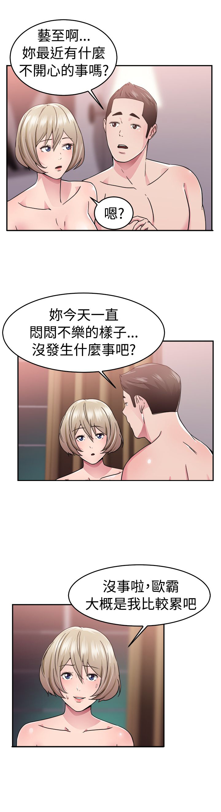 分手那天我看着你走远漫画,第34章：鸡肋伴侣1图