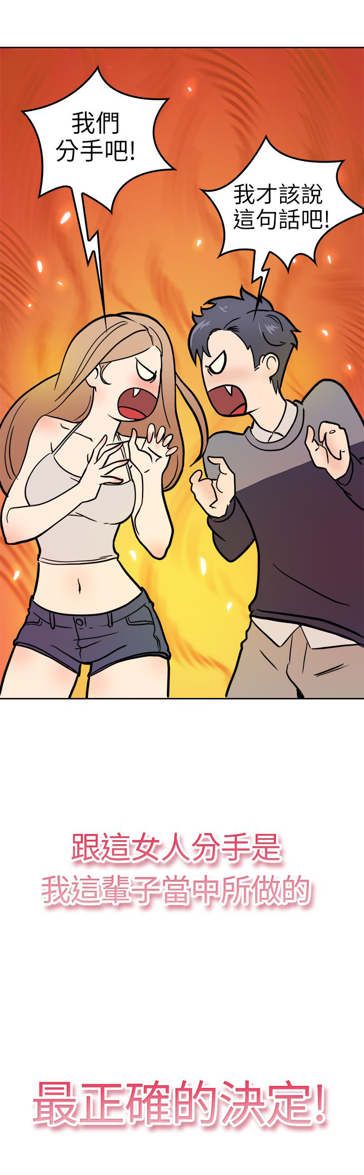 分手那些事小说未删减全文阅读漫画,第1章：吵架2图