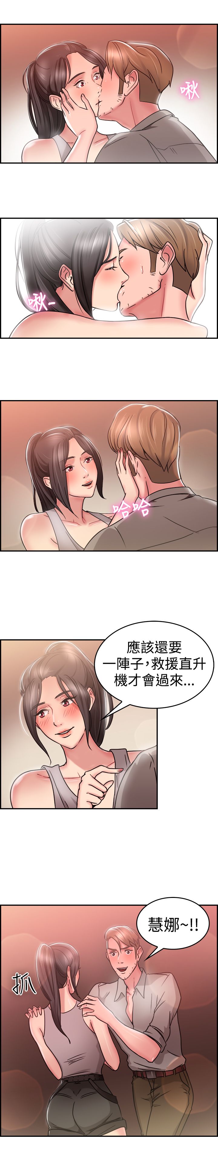 分手那些事漫画,第15章：考古伴侣 上3图