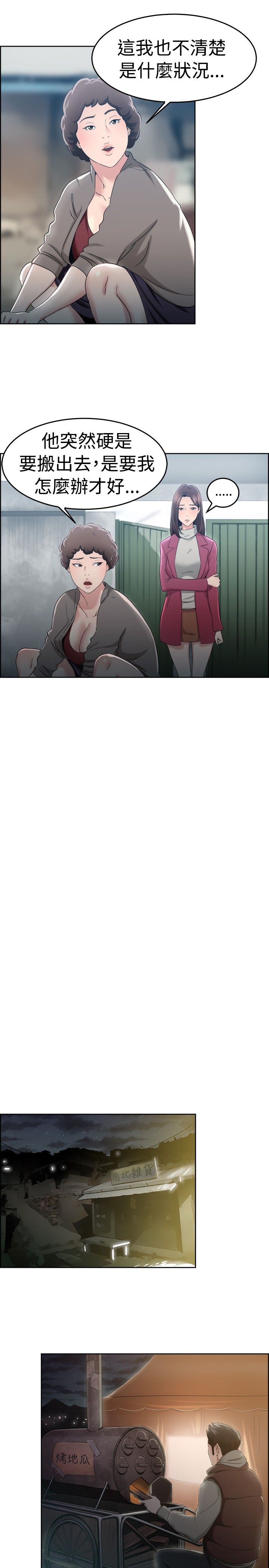 分手那些事漫画免费在线阅读漫画,第26章：同甘共苦伴侣 下5图