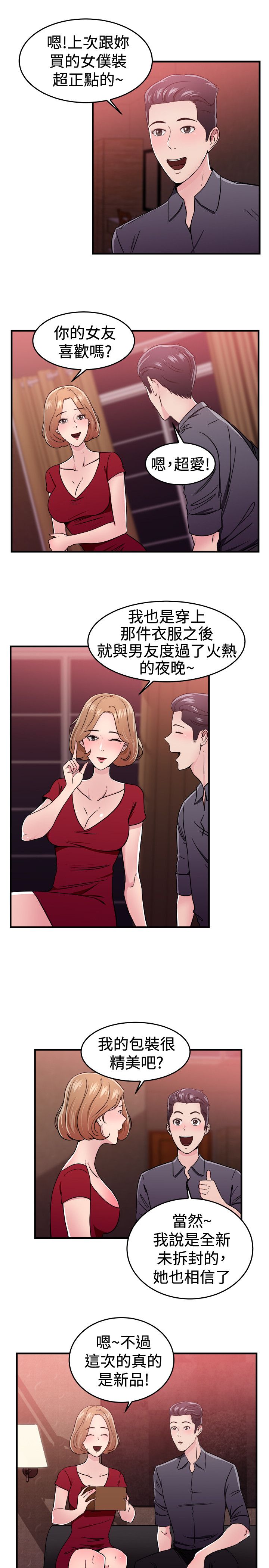 分手那些事漫画,第50章：二手伴侣 下3图