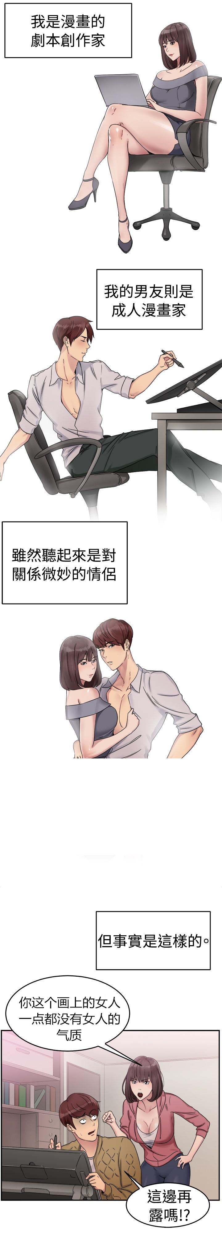 分手那些事漫画,第28章：漫画家 上1图