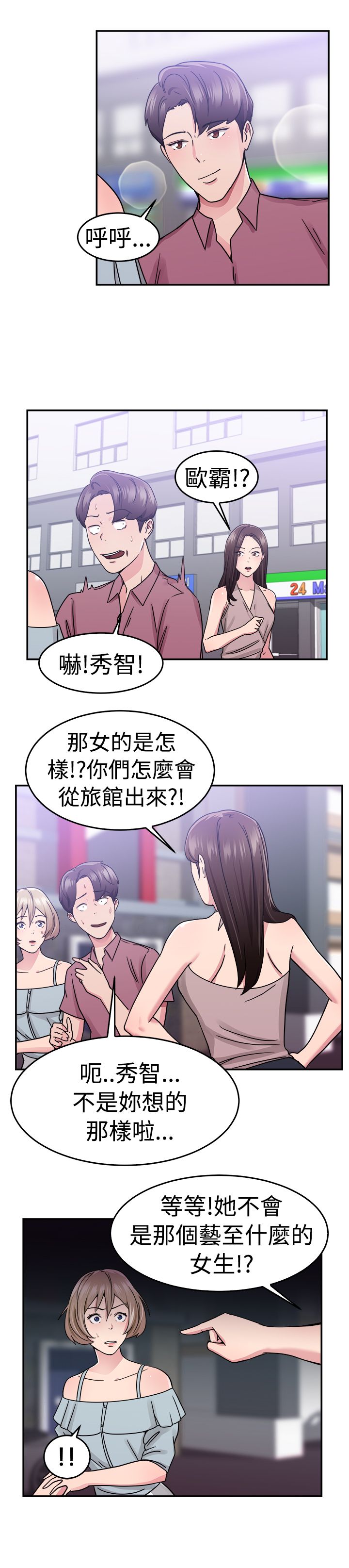 分手那个秋天漫画,第34章：鸡肋伴侣3图