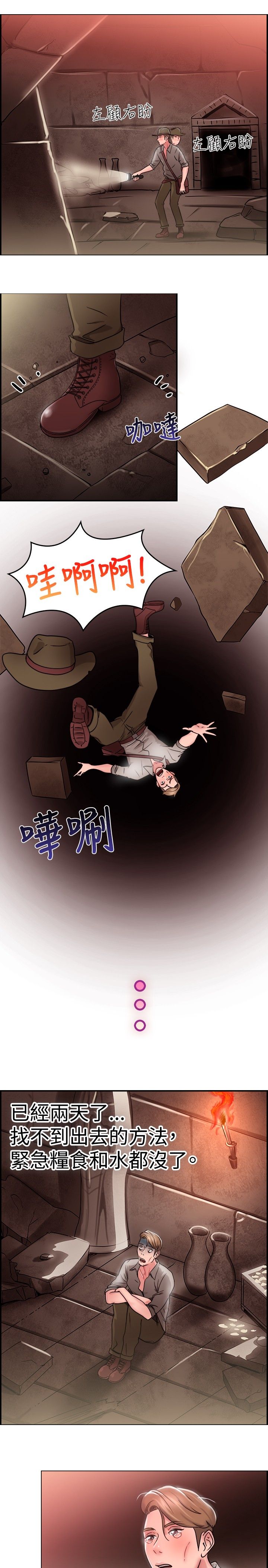 分手那些事漫画,第15章：考古伴侣 上3图