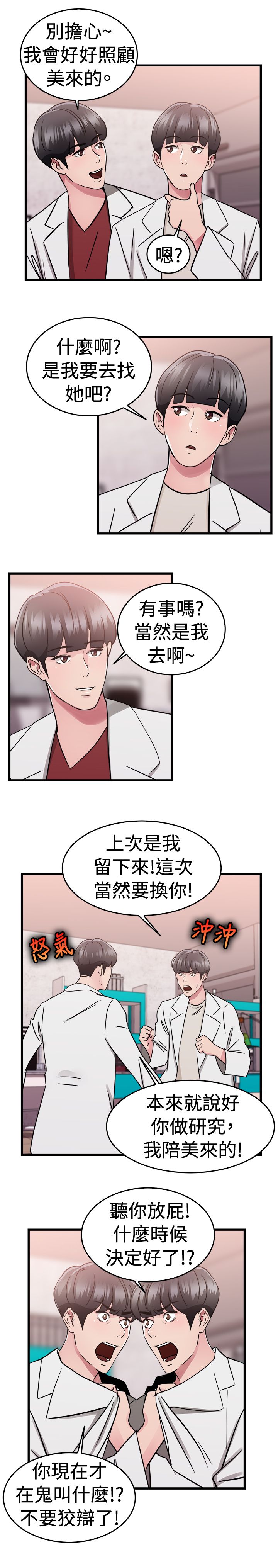 分手那些事漫画免费在线阅读漫画,第37章：科学家伴侣4图