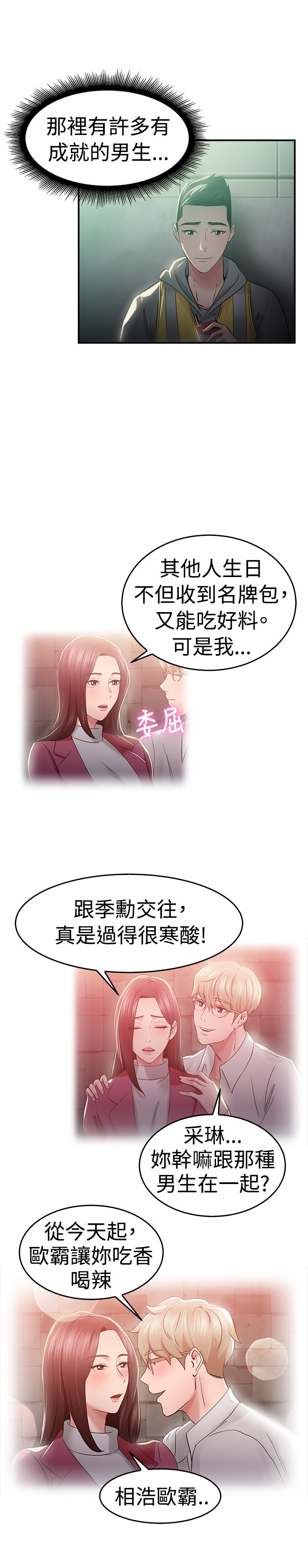 分手那些事漫画,第25章：同甘共苦伴侣 上3图