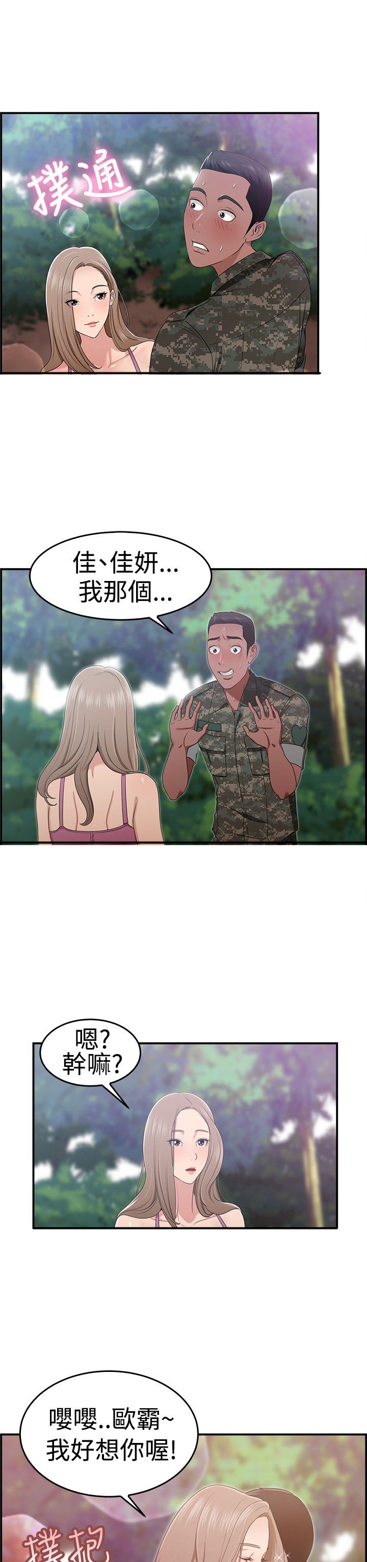 分手那些事小说未删减全文阅读漫画,第21章：小队长伴侣4图