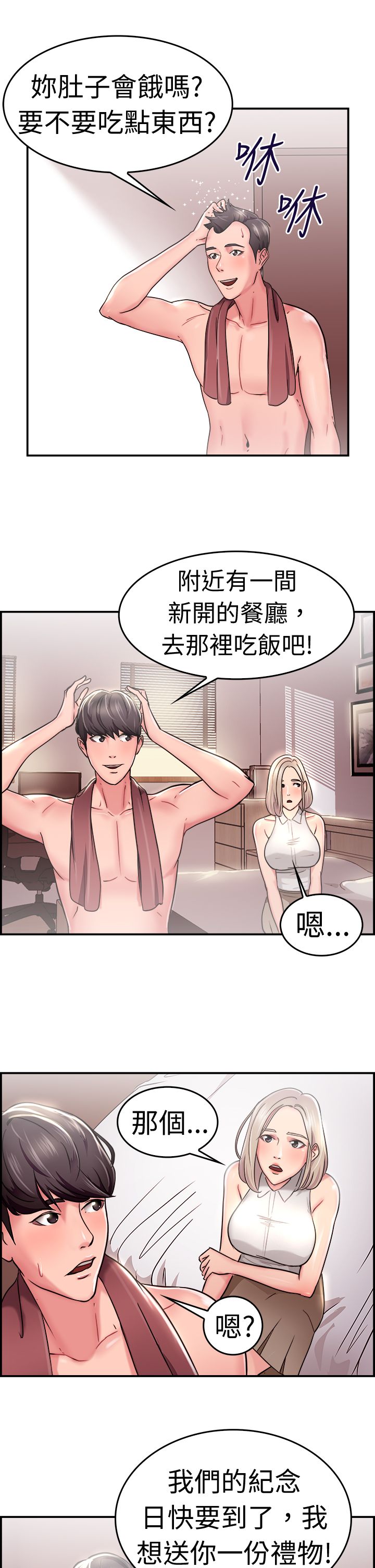 分手那些事漫画,第10章：假发伴侣1图