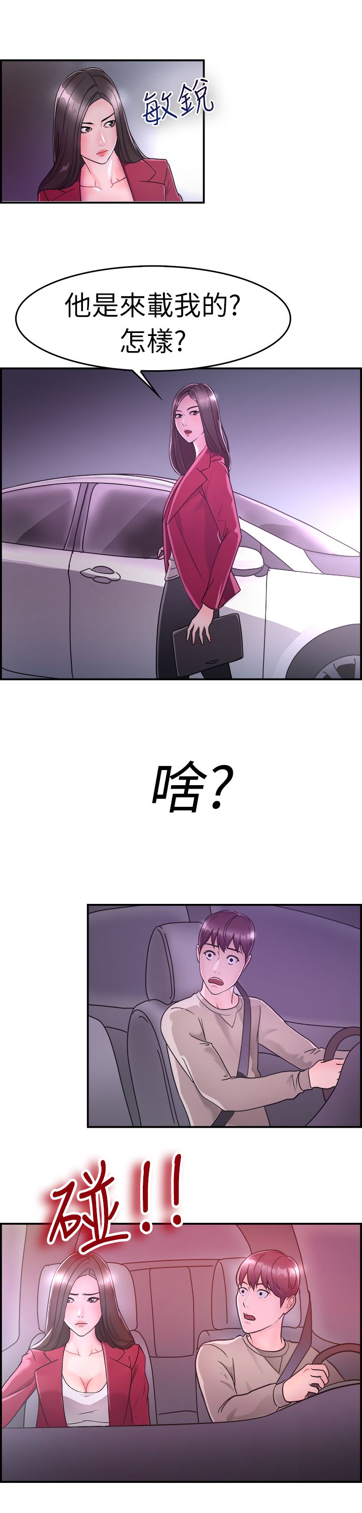 分手那些事漫画,第4章：前女友4图