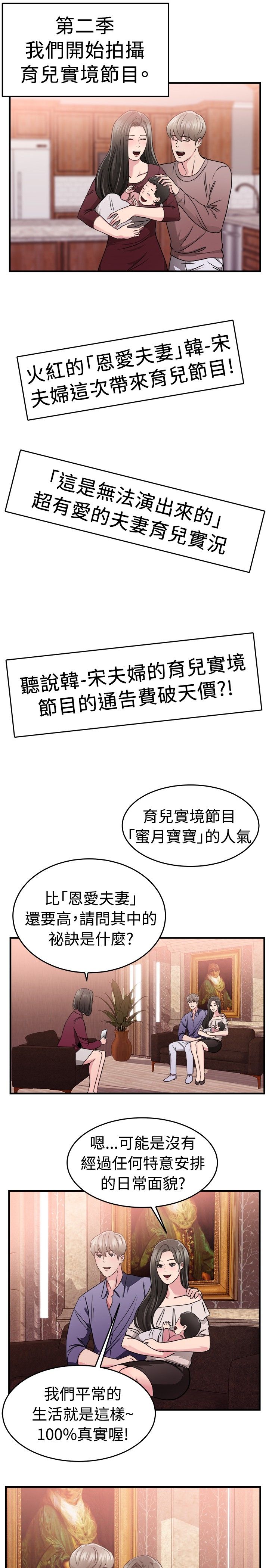 分手那些事漫画免费在线阅读漫画,第40章：明星伴侣5图
