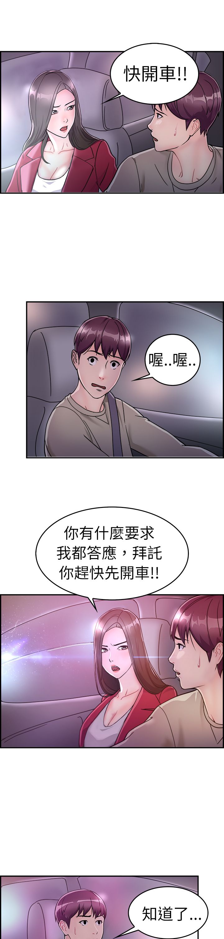 分手那些事小说未删减全文阅读漫画,第4章：前女友1图