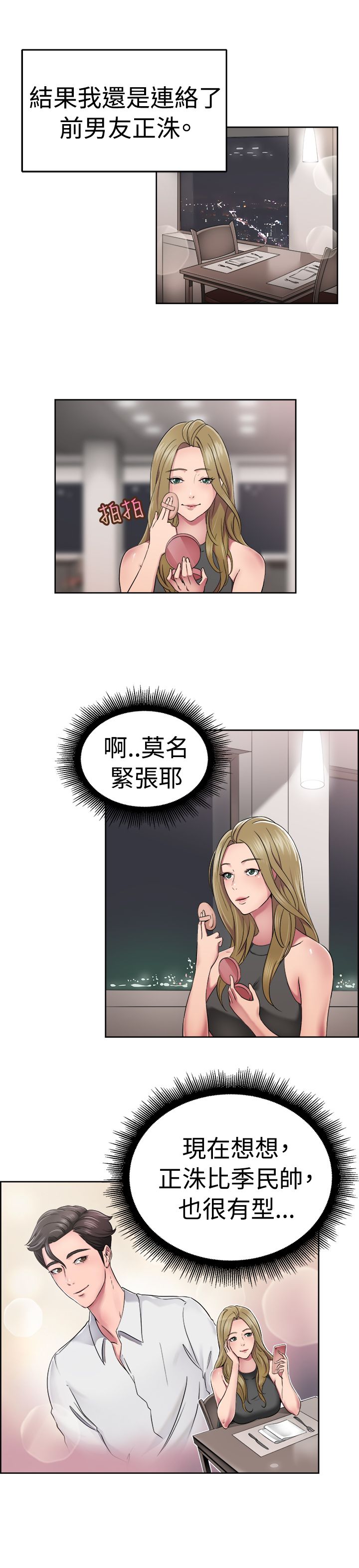 分手那些事小说未删减全文阅读漫画,第27章：蠢蠢欲动伴侣1图