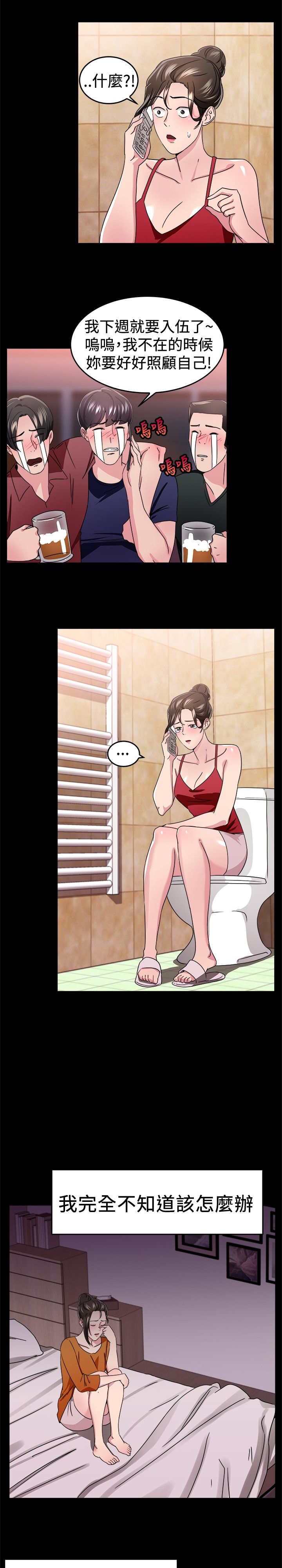 分手那天徐靖博mv漫画,第44章：错失型伴侣3图