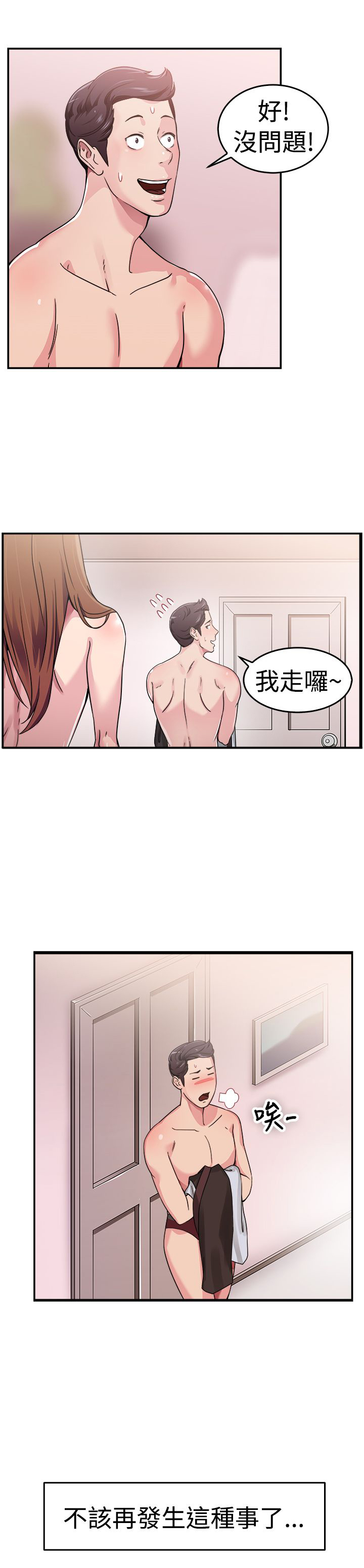 分手那些事漫画,第31章：藕断丝连伴侣 上5图