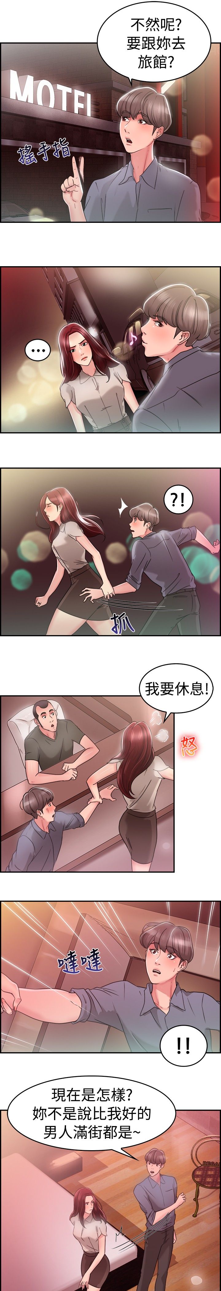 分手那天徐靖博mv漫画,第13章：利益伴侣 上3图