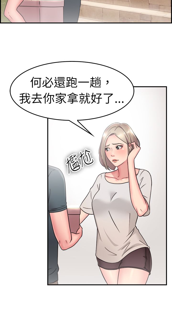 分手那些事漫画,第10章：假发伴侣1图