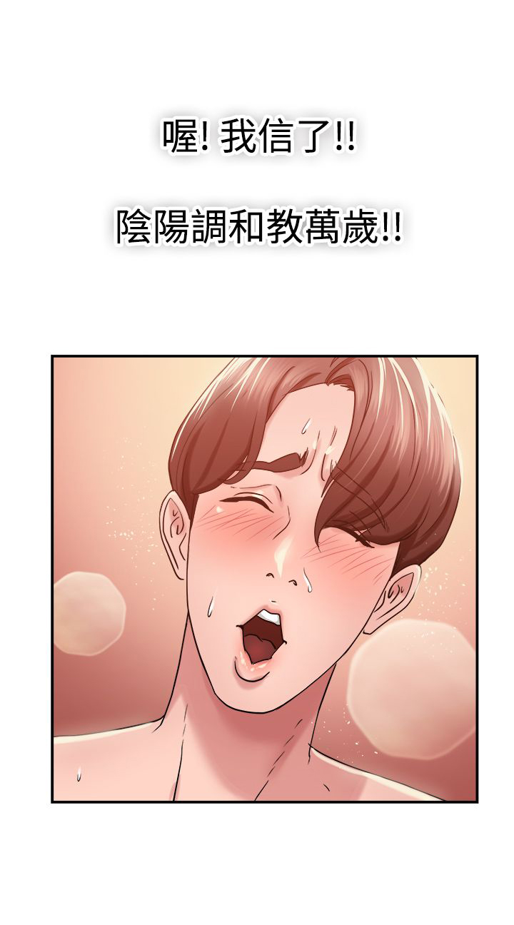 分手那些事漫画,第24章：阴阳调和伴侣4图