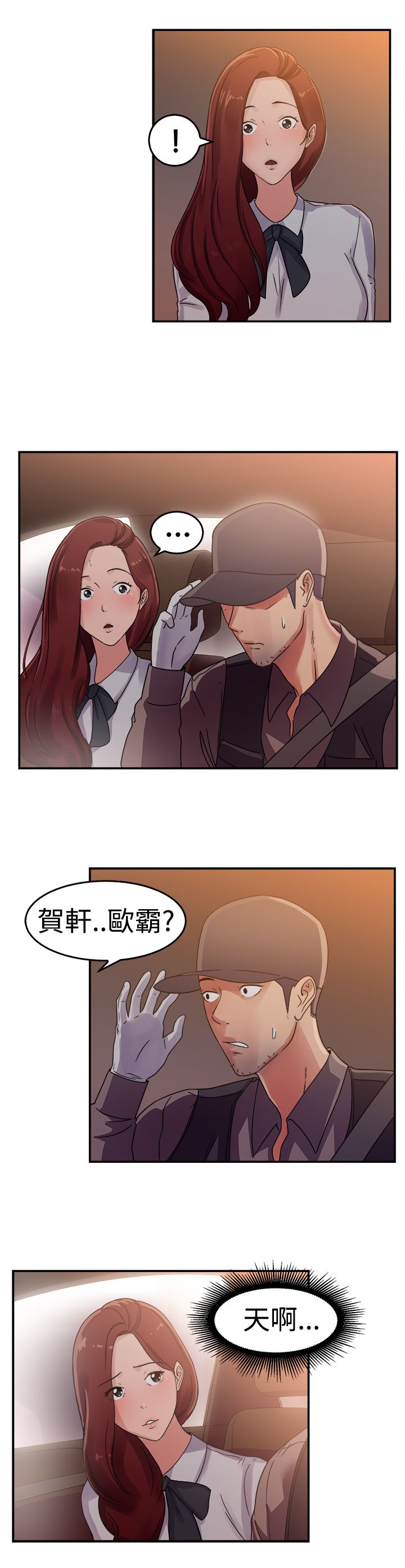分手那些事漫画,第30章：情义伴侣2图
