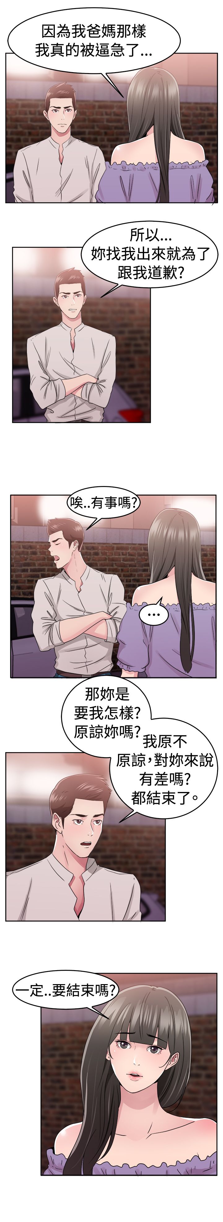 分手那些事漫画,第38章：父命难违伴侣3图