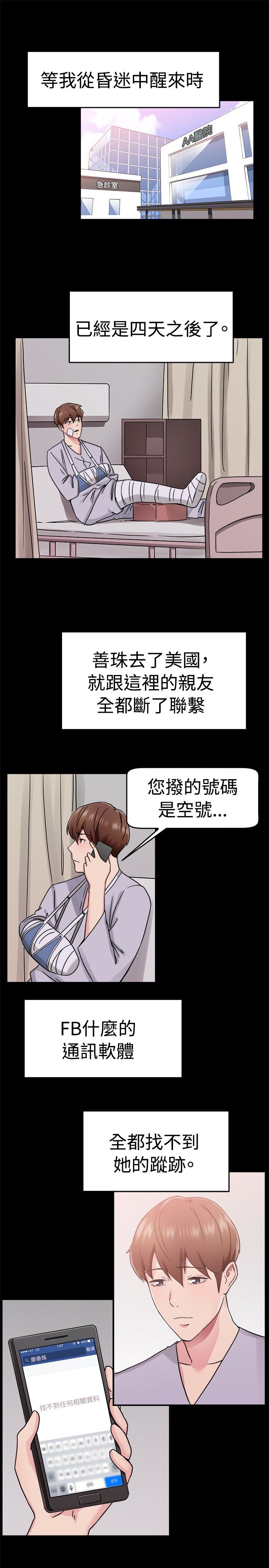 分手那些事漫画,第33章：阴差阳错伴侣1图