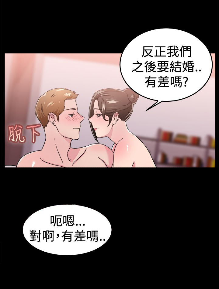 分手那天徐靖博mv漫画,第44章：错失型伴侣5图