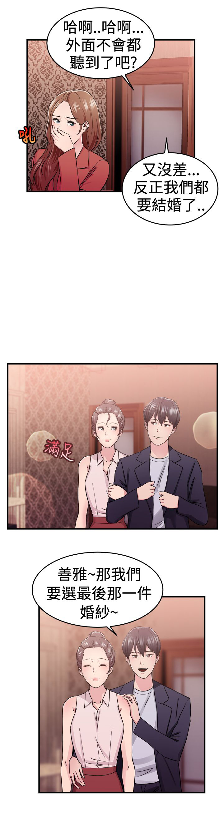 分手那年他从京大退学继承家业漫画,第35章：报复型伴侣1图