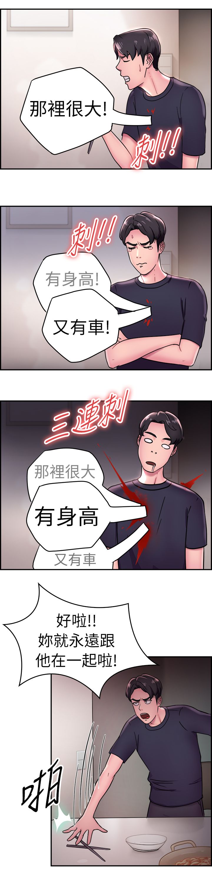 分手那些事漫画免费在线阅读漫画,第8章：吃醋伴侣5图