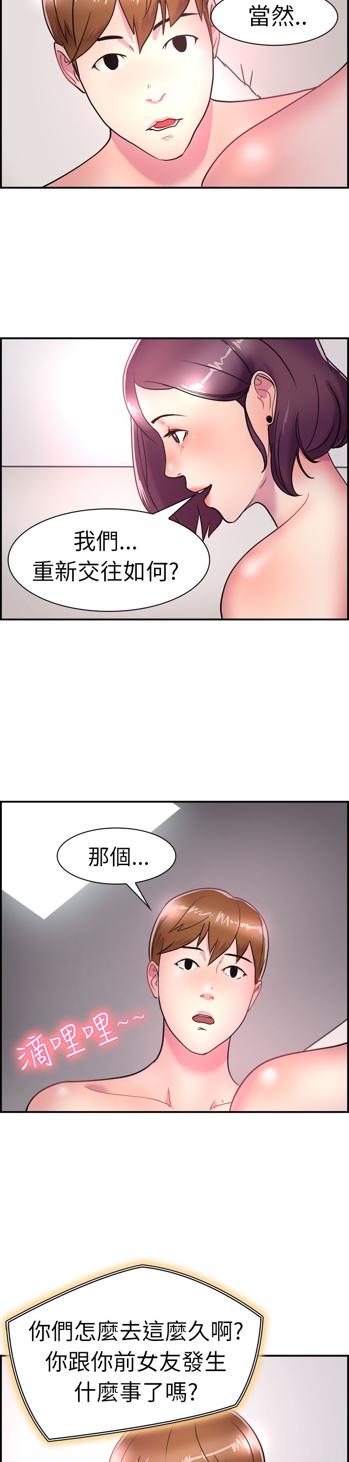分手那些事小说未删减全文阅读漫画,第3章：伴侣2图