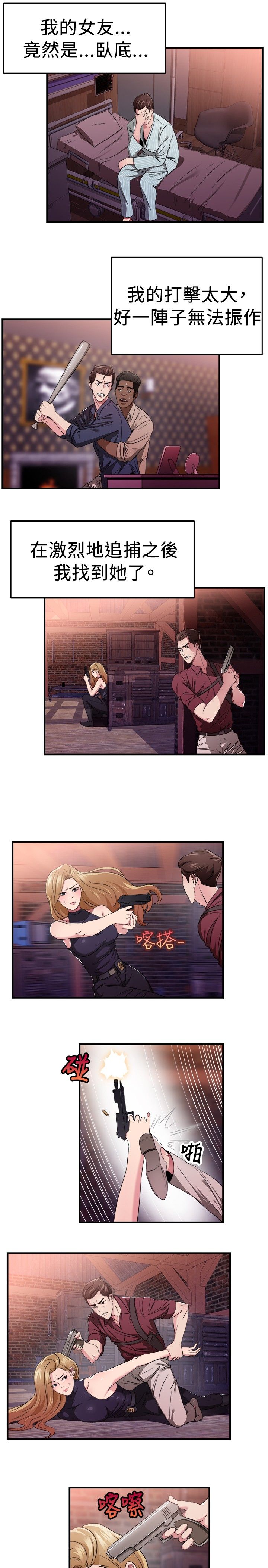 分手那些事漫画,第39章：忠义伴侣2图