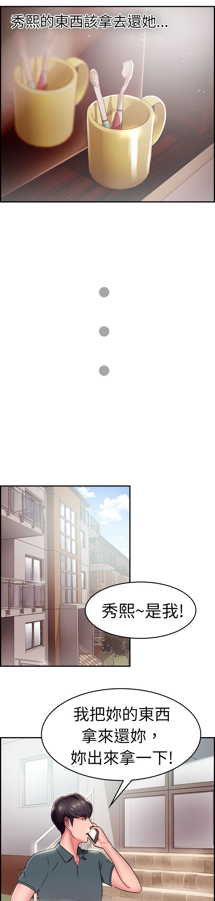 分手那些事漫画,第10章：假发伴侣5图