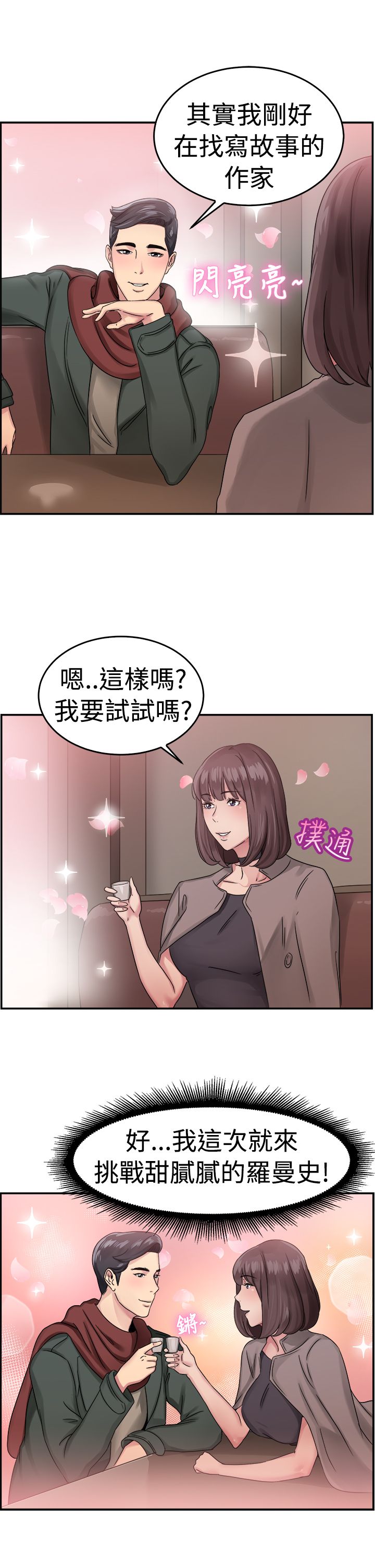 分手那些事漫画,第28章：漫画家 上4图