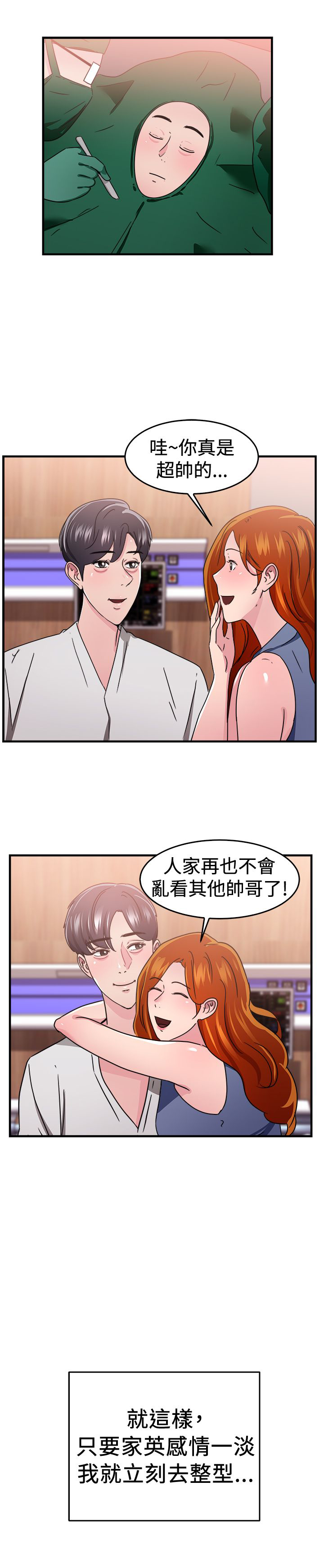 分手那天歌曲徐靖博漫画,第46章：颜值型伴侣 下5图